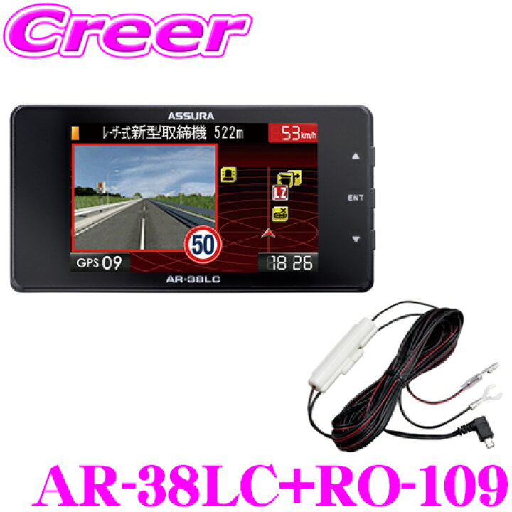 楽天市場】セルスター AR-38LC + 直結配線DCコード RO-109 セット GPS 