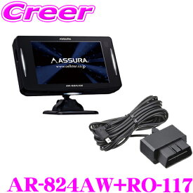 【超目玉！全品最大3,000P還元 3/11迄】セルスター レーダー探知機 + OBDIIアダプター AR-824AW + RO-117 セット レーザー式オービス対応 セーフティレーダー OBDII接続対応 レーダー波識別警告 半固定式オービス 対応 日本製 3年保証 MSSS 対応モデル
