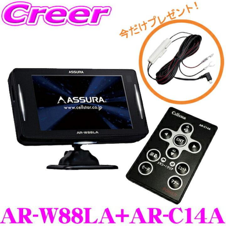 楽天市場】＼今だけ！直結配線DCコードプレゼント中♪／ AR-W88LA + 