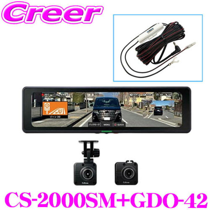 楽天市場】セルスター CS-2000SM+GDO-42 ドライブレコーダー内蔵 