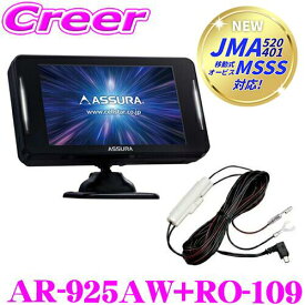 【JMA-520/JMA-401 新対応モデル】セルスター レーダー探知機+直結配線DCコード AR-925AW+RO-109 セット レーザー式オービス対応 セーフティレーダー OBDII接続対応 MSSS 移動式 半固定式 オービス対応 3.97インチSFT液晶 レーダー波識別警告