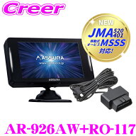 【JMA-600 新対応モデル】セルスター レーダー探知機 + OBDIIアダプター AR-926AW + RO-117 セット JMA-5…