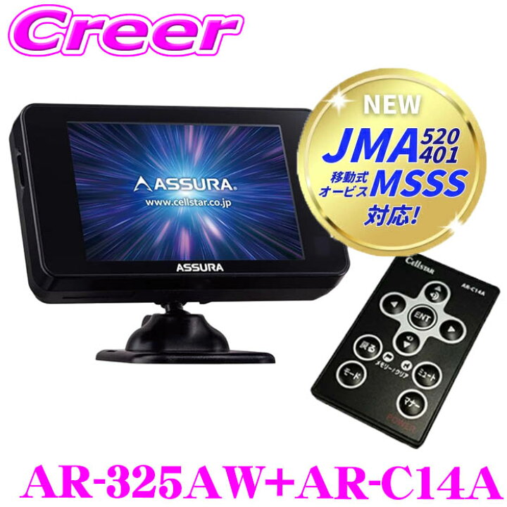 楽天市場】セルスター レーダー探知機+リモコン(ASSURA専用) セット AR 