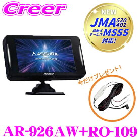 【JMA-600 新対応モデル】セルスター レーダー探知機 + 直結配線DCコード AR-926AW + RO-109 セット JMA-520 JMA-401 MSSS Xバンド レーザー式オービス対応 セーフティレーダー OBDII接続対応 移動式 半固定式 オービス対応 SFT液晶 GPS NTG962 日本製 3年保証