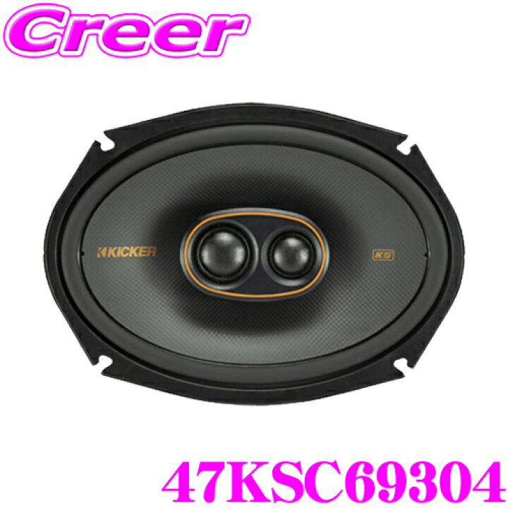楽天市場】KICKER 47KSC69304 KSシリーズ 4Ω 16×23cm コアキシャル2WAY 