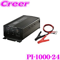 ＼先着／スタートダッシュ1500円OFF セルスター 車載インバーター PI-1000-24 DC24V→AC100V 矩形波 パワ…