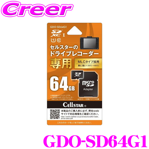 楽天市場】セルスター GDO-SD64G1 セルスター製ドライブレコーダー専用