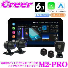 マックスウィン M2-PRO バイク用 スマートモニター 6.1インチ Apple CarPlay Android Auto 対応 前後2カメラ ドライブレコーダー タイヤ空気圧センサー 安全運転支援機能 Bluetooth IP67 防塵 防水 ドラレコ MAXWIN スマートモトミラー