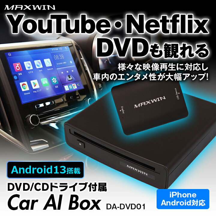 楽天市場】マックスウィン DA-DVD01 Car AI Box マルチメディア  