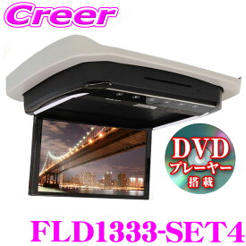 【ドライブ必需品！ 全品ポイント5倍】 ≪要エントリー≫マックスウィン フリップダウンモニター FLD1333-SET4 ノア ヴォクシー 80系 専用 DVDプレーヤー搭載 13.3インチ 取り付けキット付き HDMI 2系統 RCA USB microSD 後部 座席 大きい 後付け