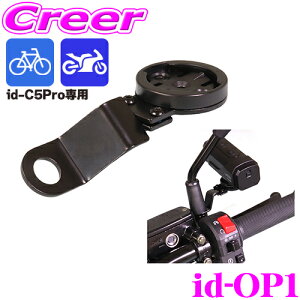 �y���X�S�iP2�{�ȏ�{�G���g���[3�{�I�z�}�b�N�X�E�B�� id-C5Pro�Ή� �p�x�����\ �~���[�}�E���g id-OP1 ��t�}�E���g �X�e�[ �~���[ ��t ���� �Œ� �p�x���� �o�C�N ���t �L�b�N�{�[�h �~��