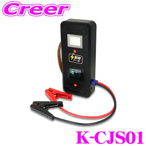 �y���I�z�ő�5��pt����ɍ��،i�i�I���r���[�Ŋm��UP�}�b�N�X�E�B�� �X�[�p�[�L���p�V�^���� �����S �W�����v�X�^�[�^�[ K-CJS01 �[�d�s�v ���`�E���d�r�񓋍� �ő�2000A�Ή� ��^�� -40�� �Ɋ�