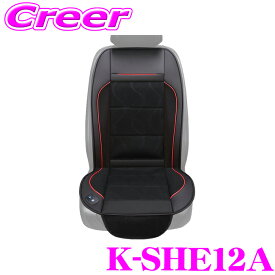 マックスウィン 強力ファン搭載 自動送風モード搭載 クールカーシート K-SHE12A 12V 24V 対応 3Dメッシュ 簡単取付 シート 滑り止め クールシート クーラーシート エアーシート エアコン 冷房 冷却 冷風 送風 【後継品:K-SHE12】