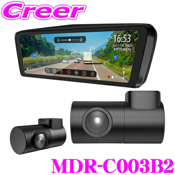 楽天市場】マックスウィン MDR-C003B2 デジタルインナーミラー (車内 