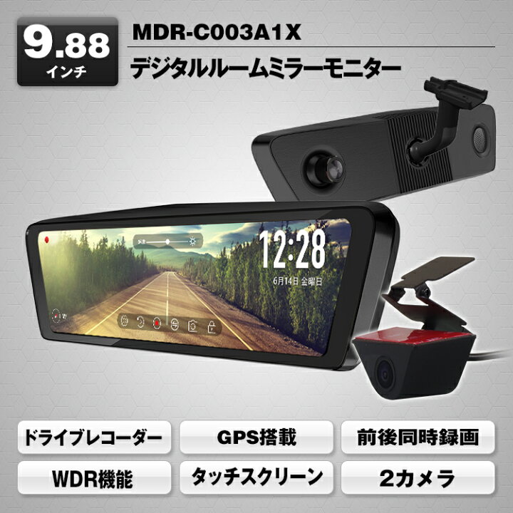 楽天市場】マックスウィン MDR-C003A1X 前後2カメラ ドライブ 