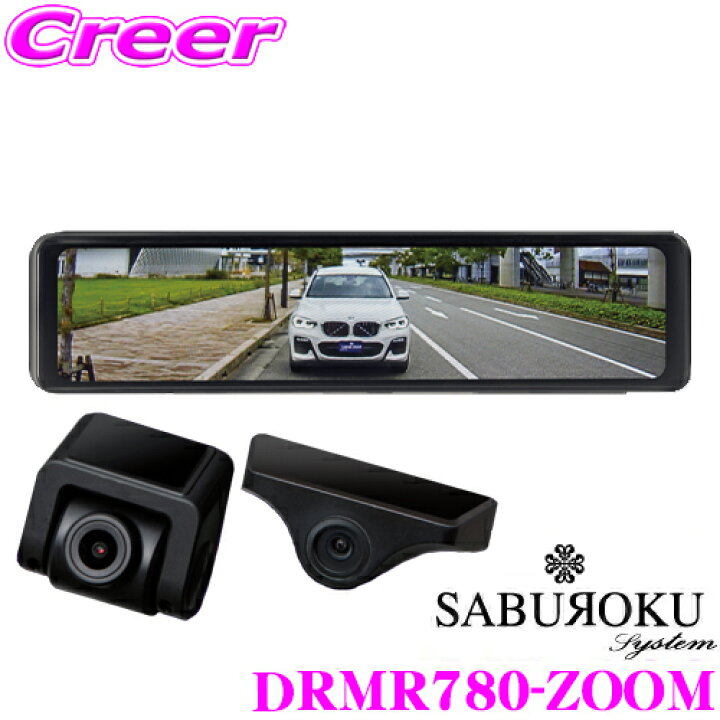 楽天市場】サブロクシステム ドライブレコーダー DRMR780-ZOOM 前後2 