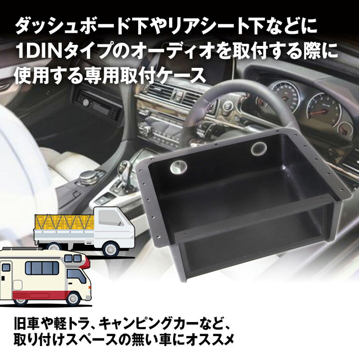 楽天市場 Maxwin マックスウィン 1din Kit01 1din汎用オーディオラック 配線を隠してすっきり 旧車 軽トラ キャンピングカーに おすすめ クレールオンラインショップ