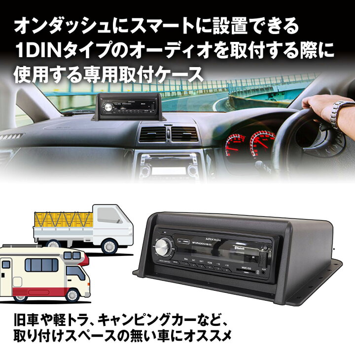 楽天市場 Maxwin マックスウィン 1din Kit01 1din汎用オーディオラック 配線を隠してすっきり 旧車 軽トラ キャンピングカーに おすすめ クレールオンラインショップ