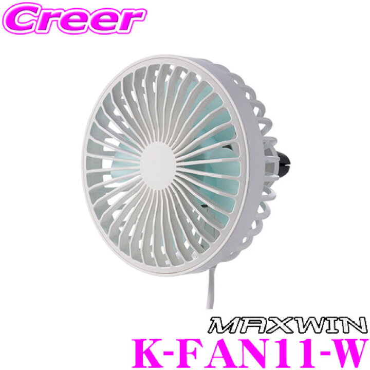 Maxwin マックスウィン 3段階 K Fan11 R Ledライト付 Usb充電式 サーキュレーター ファン レッド 小型 簡単取付 角度360 冷却 車用扇風機 軽量 風量調整 男女兼用 K Fan11 R