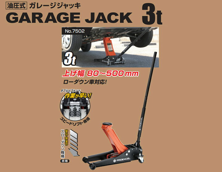 楽天市場】大橋産業 BAL 7502 PROEXCEL 油圧式ガレージジャッキ 3t 揚 