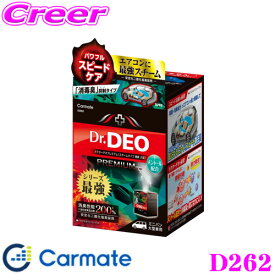 カーメイト D262 消臭剤 ドクターデオプレミアム スチームタイプ 循環 大型 メントール配合 エアコン 内部を強力除菌・消臭!! ”消毒臭 (二酸化塩素臭)”が気になりにくい