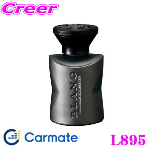 【最大57倍!】3点以上購入P10倍≪クレール限定≫カーメイト BLANG ブラング L895 芳香剤 パワーリキッドMT リッチレザー 調香機能付き 消臭剤配合フレグランス!