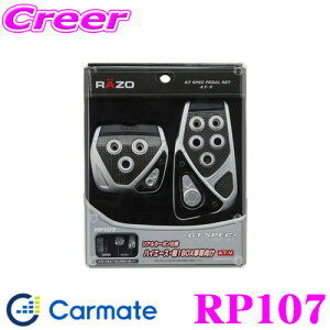 �_���Ȃ�ő�4000�|�C���g�I�v�G���g���[�^�J�[���C�g RP107 RAZO GT SPEC ST PEDAL AT-V �A�N�Z��+�u���[�L�y�_���Z�b�g �ґ�Ȗ{�iGT�y�_��!!