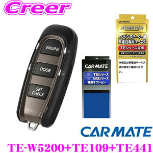 カーメイト TE-W5200+TE109+TE441 エンスタ&ハーネス&イモビハーネスセット スズキ ハスラー(H26.01〜) プッシュスタート車専用 アンサーバックエンジンスターター 【TE−W5100 後継品】