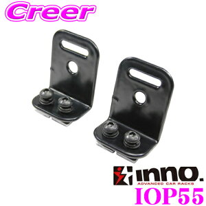�_�S�i�yP5�{�ȏ�z 23��20:00�`�^���v�G���g���[ INNO IOP55 �A���O�� �u���P�b�g INA510/INA520��p ���J�o���[�{�[�h�̌Œ�Ȃǂ�! �C�m�[