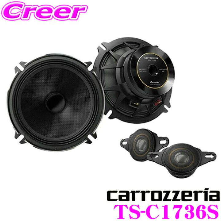 楽天市場】カロッツェリア TS-C1736S 17cmセパレート2way 車載用  