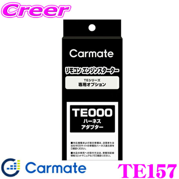 楽天市場】カーメイト TE157 エンジンスターター プッシュスタート対応  