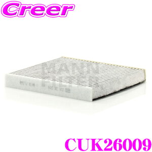 MANN FILTER CUK26009 アウディ 8V系 A3 FV系 TT / VW(フォルクスワーゲン) AU系 ゴルフ 5N系 ティグアン 等用 輸入車用 高性能エアコンフィルター 活性炭入り 花粉 PM2.5 臭いを除去!! 抗菌 アレルギー物質