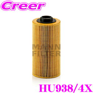 �y���r���[�Ŋm��UP�z�ő�5��pt�咊�I�� MANN FILTER �I�C���t�B���^�[ HU938/4X BMW E39 5�V���[�Y / E53 X5 ���p �A���ԗp �I�C���G�������g �����e�i���X ���� ���� �� �G���W�� ����