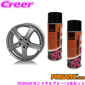 FOLIATEC tHAebN 702028 SprayFilm hĂ͂Xv[tB K^O[ 2{Zbg e400ml×2/zC[4{