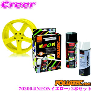 FOLIATEC tHAebN 702094 Xv[tBNEON NEONCG[2{Zbg e400ml×2/zC[4{