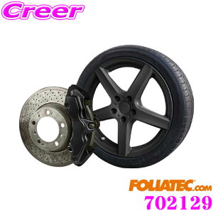 【最大57倍!】3点以上購入P10倍≪クレール限定≫FOLIATEC フォリアテック ブレーキキャリパースプレー(2Cスプレー) 702129 ブラックマット 2液耐熱スプレー 【エンジンルーム・ホイールなど耐熱