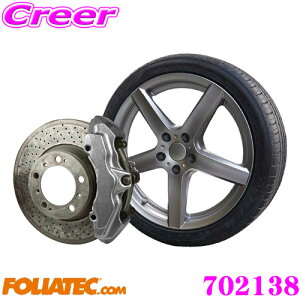 【42H限定】P5倍確定! 10/29 16:59迄FOLIATEC フォリアテック ブレーキキャリパースプレー(2Cスプレー) 702138 ガンメタルメタリック 2液耐熱スプレー 【エンジンルーム・ホイールなど耐熱性を必要