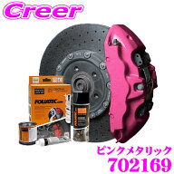 【最大4000P還元】対象店舗限定・要エントリー！ 日本正規品 FOLIATEC フォリアテック ブレーキキャリパ…