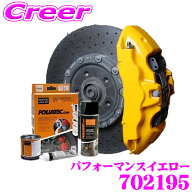 ＼最大4000ポイントGET！／ FOLIATEC フォリアテック ブレーキキャリパーラッカー パフォーマンスイエロ…