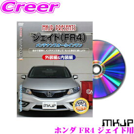 楽天市場 ジェイド Fr4 メンテナンスdvdの通販