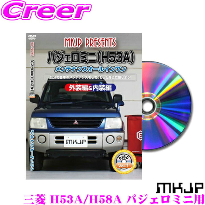 楽天市場】MKJP メンテナンスDVD整備マニュアル 三菱 H53A/H58A 