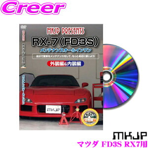 MKJP eiXDVD}jA }c_ FD3S RX-7p DIY i p[c E JX^ z O tSĎ!