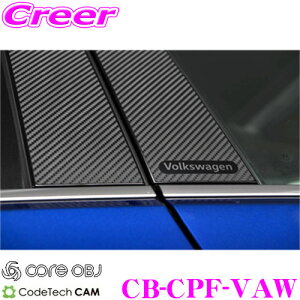 CODE TECH コードテック CB-CPF-VAW core OBJ カーボンピラーフィルム+ for Volkswagen フォルクスワーゲン AW1 ポロ(All Models MY’20〜)用 4pcs入り