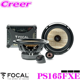 FOCAL フォーカル PS165FXE 16.5cm コンポーネント2WAY車載用スピーカー 取付内径143mm PS165FX 後継