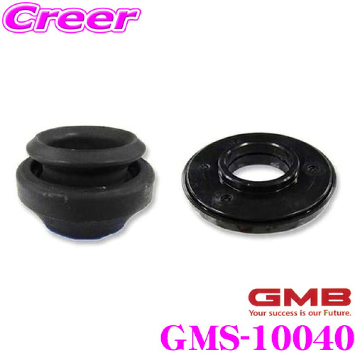 楽天市場 Gmb Gms アッパーマウント ベアリングキット 車両一台分セット スズキ Da65t キャリー用 左右同時交換に対応 振動や衝撃の改善 軽減に クレールオンラインショップ 楽天市場 Gmb Gms アッパーマウント ベアリングキット 車両一台分セット スズキ Da65t キャリー用 左右同時交換に対応 振動や衝撃の改善 軽減に クレールオンラインショップ