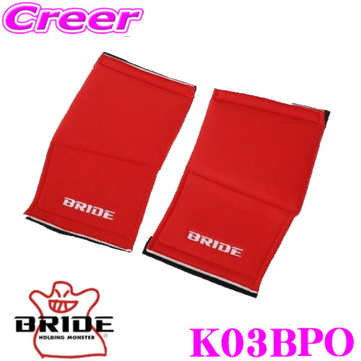 BRIDE ブリッド K03BPO チューニングパッド ニー用 カラー: レッド クレールオンラインショップ BRIDE (ブリッド) シート用オプションパーツ(左右1組) レッド K03BPO