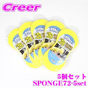 yقڑSiP10{ȏIs̓zNAVIC ԃX|W SPONGE72 ֗ȐԃObY  Vv[   oCN J[pi p ԗpi X|W A A h\ʁyeiii