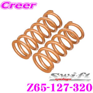 �y���I�z�ő�5��pt����ɍ��،i�i�I���r���[�Ŋm��UP Swift �X�C�t�g Z65-127-320 �������[�V���O�T�X�y���V�����X�v�����O ID65 65�� 5�C���` 127mm �o�l���[�g32kg 2�{1�Z�b�g