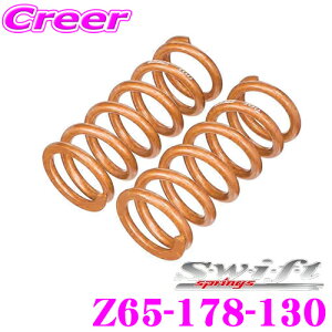 �y�܂��Ȃ��I��19�����I���I�ōő�77,777�|�C���g�zSwift �X�C�t�g Z65-178-130 �������[�V���O�T�X�y���V�����X�v�����O ID65 65�� 7�C���` 178mm �o�l���[�g13kg 2�{1�Z�b�g