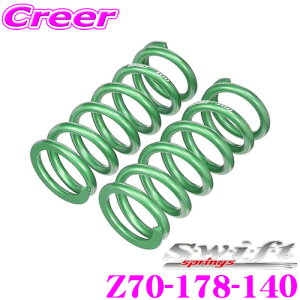 �y�ő�77,777pt�I�z4����1�������I�I�N���[���咊�ISwift �X�C�t�g Z70-178-140 �������[�V���O�T�X�y���V�����X�v�����O ID70 70�� 7�C���` 178mm �o�l���[�g14.0kg 2�{1�Z�b�g